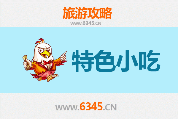玉溪华宁地道小吃寻味攻略